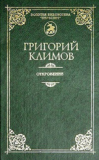 Читать онлайн книгу Ключи познания автор Климов Григорий Петрович Книга Ключи познания