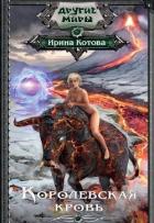 Читать онлайн книгу КК -12. Часть 1 (СИ) автор Котова Ирина Владимировна Книга КК -12. Часть 1 (СИ)