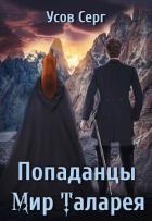 Читать онлайн книгу П. МТ. Книга 4 (СИ) автор Усов Серг Книга П. МТ. Книга 4 (СИ)