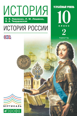 Читать онлайн книгу История России с древнейших времен до 1861 года автор Андреев Игорь (1) Книга История России с древнейших времен до 1861 года