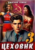 Книга Вершина мира (СИ)
