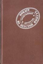 Читать онлайн книгу Пыль на трассе автор Маклин Алистер Книга Пыль на трассе