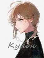 Читать онлайн книгу Кулон (СИ) автор Книга Кулон (СИ)