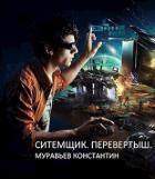 Книга Перевертыш (СИ)