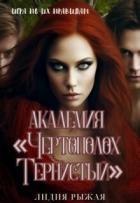 Читать онлайн книгу Академия Книга Академия