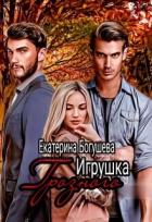 Читать онлайн книгу Возвращенный (СИ) автор Богушева Екатерина Книга Возвращенный (СИ)