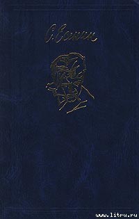 Читать онлайн книгу Собрание стихотворений автор Есенин Сергей Александрович Книга Собрание стихотворений