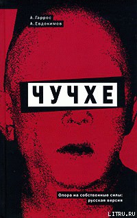 Читать онлайн книгу Новая жизнь автор Гаррос Александр Книга Новая жизнь