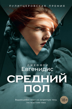 Книга Средний пол