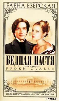 Читать онлайн книгу Уроки судьбы автор Езерская Елена Книга Уроки судьбы