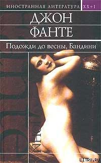 Книга Дорога на Лос-Анжелес
