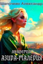 Читать онлайн книгу Академия Книга Академия