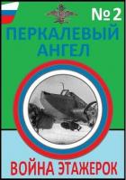 Читать онлайн книгу Война этажерок (СИ) автор Буланов Константин Николаевич Книга Война этажерок (СИ)