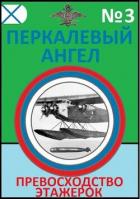Читать онлайн книгу Превосходство этажерок (СИ) автор Буланов Константин Николаевич Книга Превосходство этажерок (СИ)