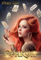 Читать онлайн книгу Оракул (СИ) автор Книга Оракул (СИ)