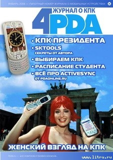 Читать онлайн книгу Журнал 4PDA Январь 2006 автор Авторов Коллектив Книга Журнал 4PDA Январь 2006