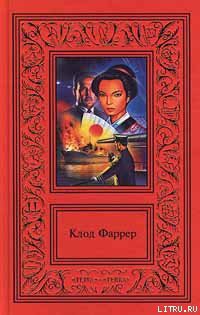 Книга Рыцарь свободного моря