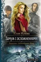 Читать онлайн книгу Кадры памяти (СИ) автор Жукова Юлия Борисовна Книга Кадры памяти (СИ)