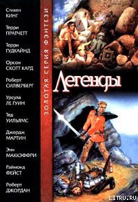 Читать онлайн книгу Дровяной мальчик автор Фейст (Фэйст) Рэймонд Элиас Книга Дровяной мальчик