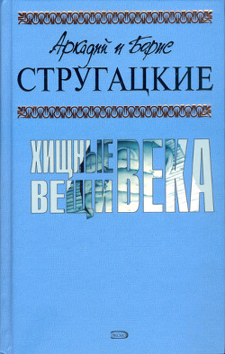 Книга Благоустроенная планета