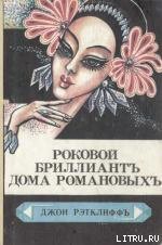 Читать онлайн книгу Тайна похищения генерала Кутепова автор Фелисье Клод Книга Тайна похищения генерала Кутепова