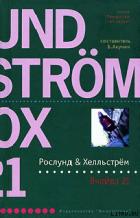 Читать онлайн книгу Ячейка 21 автор Хелльстрём Бёрге Книга Ячейка 21