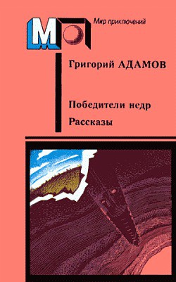 Читать онлайн книгу Пути будущего автор Адамов Григорий Борисович Книга Пути будущего