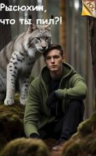 Читать онлайн книгу Рысюхин, что ты пил?! (СИ) автор Книга Рысюхин, что ты пил?! (СИ)