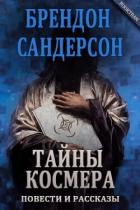 Читать онлайн книгу Алломант Джек и ямы Эльтании (ЛП) автор Сандерсон Брэндон Книга Алломант Джек и ямы Эльтании (ЛП)