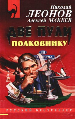 Книга Две пули полковнику