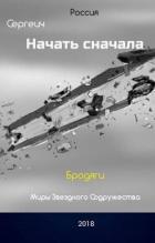 Читать онлайн книгу Бродяги (СИ) автор Синицын Владимир Сергеевич Книга Бродяги (СИ)