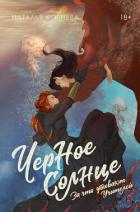 Читать онлайн книгу За что убивают Учителей автор Корнева Наталья Сергеевна Книга За что убивают Учителей