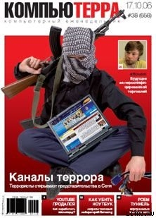 Читать онлайн книгу Журнал «Компьютерра» N 38 от 17 октября 2006 года автор Журнал Компьютерра Книга Журнал «Компьютерра» N 38 от 17 октября 2006 года