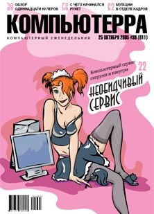 Читать онлайн книгу Журнал «Компьютерра» №39 от 25 октября 2005 года автор Журнал Компьютерра Книга Журнал «Компьютерра» №39 от 25 октября 2005 года