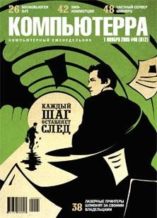 Читать онлайн книгу Журнал «Компьютерра» №40 от 01 ноября 2005 года автор Журнал Компьютерра Книга Журнал «Компьютерра» №40 от 01 ноября 2005 года