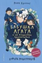 Книга Король мошенников