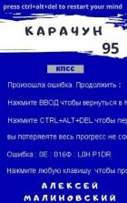 Читать онлайн книгу Карачун 95 (СИ) автор Малиновский Алексей Фёдорович Книга Карачун 95 (СИ)