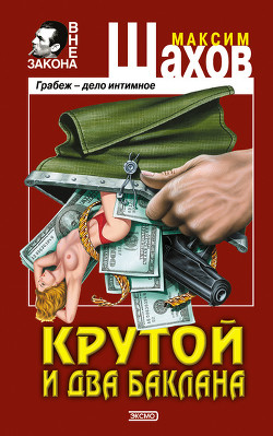 Читать онлайн книгу Смертельная жажда сокровищ автор Шахов Максим Анатольевич Книга Смертельная жажда сокровищ