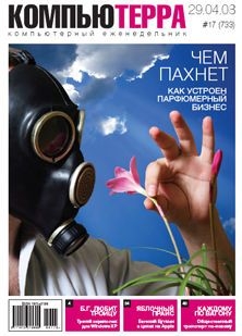 Читать онлайн книгу Журнал "Компьютерра" N733 автор Журнал Компьютерра Книга Журнал "Компьютерра" N733