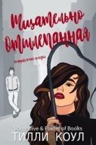 Читать онлайн книгу Тщательно отшлепанная (ЛП) автор Коул Тилли Книга Тщательно отшлепанная (ЛП)