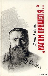 Читать онлайн книгу «Нагим пришел я...» автор Вейс Дэвид Книга «Нагим пришел я...»