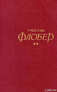 Читать онлайн книгу Простая душа автор Флобер Гюстав Книга Простая душа
