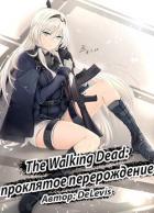 Читать онлайн книгу The Walking Dead: проклятое перерождение (СИ) автор Книга The Walking Dead: проклятое перерождение (СИ)