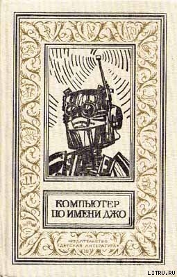 Книга Управляемые на расстоянии