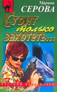 Книга Стоит только захотеть...