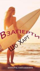 Книга Взаперти (ЛП)