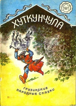 Читать онлайн книгу Хуткунчула автор неизвестен Автор Книга Хуткунчула