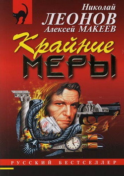 Читать онлайн книгу Покойник претензий не имел автор Макеев Алексей Викторович Книга Покойник претензий не имел