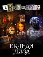 Читать онлайн книгу Бедная Лиза (СИ) автор Книга Бедная Лиза (СИ)