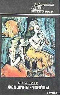 Читать онлайн книгу Конан Дойл и Джек-Потрошитель автор Булычев Кир Книга Конан Дойл и Джек-Потрошитель